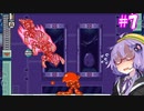 【ロックマン7】ゆかりの対決！＃7【VOICEROID実況】