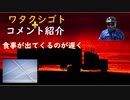 コメント：井上正康先生：yes/noと回答する場合も！神谷氏は切り取りされる！稲田朋美氏は小物（主犯は別【アラ還・読書中毒】私事：食事が出てくるのが遅く（ワクチン後遺症で人手不足か？と類推してしまう）