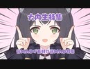 音MADが素材の音MAD特集　前編