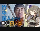 卑王2~HIOH 2~ #01 卑劣の王がAC6まで日ノ本を旅行するそうです