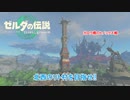 【ゼルダの伝説】監視砦から北西方面を探索  Part 9【ティアーズ オブ ザ キングダム(ネタばれあり)】