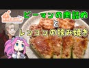 【家庭料理祭2023】ピーマンの肉詰めとレンコンの挟み焼き