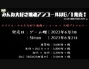 みんな大好き塊魂アンコールは6/1発売！