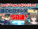 【FGO　ガチャ】このガチャ私の好きだらけ！！謎のヒロインX 目指して５０連！　【Fate/Grand order　CV: VOICEPEAK 実況】『にこにこ１冊目』