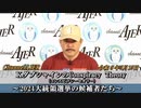 KダブシャインのConspiracyTheoryコンスピラシーセオリー 第78回「2024大統領選挙の候補者たち」Kダブシャイン＆山口さくら子　AJER2023.5.15(1)