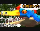 【初代モンハン実況】#5  vsドスランポス！！ 勝つのはどちらだ！？