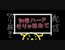 【真・女神転生5】RPG下手くそな人が初見ハードで案の定死。