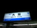 寝台特急日本海【青森行き】