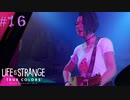 【実況】他人の感情がわかる能力とともに Part16【Life is Strange: True Colors】