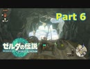 【実況】ぶらりゼルダの伝説ティアーズオブザキングダムpart6【ティアキン】
