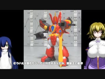 MODEROID 魔動王グランゾート ゆっくりプラモ動画