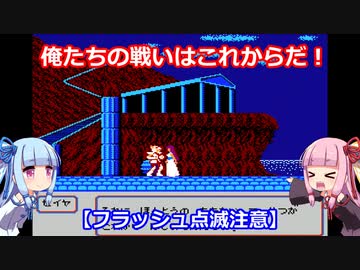 琴葉姉妹が聖闘士星矢をプレイする。完結編 ♯完結編【聖闘士星矢黄金伝説完結編】