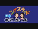 ツイステッド初見実況　112