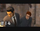 まさはるくん、ひとりでできるもん！ その14【LOST JUDGEMENT-海藤正治の事件簿-実況】