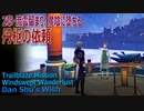 【崩壊スターレイル】開拓クエスト2章（13）「流雲留まり、魔陰に堕ちる」丹枢の依頼～餐雲承露丹の効果 [Honkai:Star Rail,Trailblazer Mission,Dan Shu]