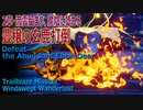 【崩壊スターレイル】開拓クエスト2章（12）「流雲留まり、魔陰に堕ちる」豊穣の玄鹿との再戦～薬の分析結果 [Honkai:Star Rail,Trailblazer Mission]
