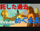 【謎】ティアキンのストーリーの核心に触れる瞬間　Part 2【ゼルダの伝説ティアーズオブザキングダム】