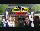 【WP9 2022】平野源五郎の馬主生活(1992年Part1)【第048R】