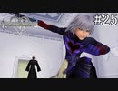 闇の勇者【キングダムハーツ Re.チェインオブメモリーズ】#25