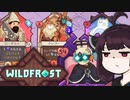 【VOICEROID実況】きりたんがWildfrostやるだけ:六走目_03