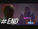 結月ゆかりのジェダイオーダー復興記＃END