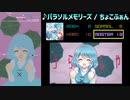 【グルコス比較動画】パラソルメモリーズ (MASTER)