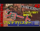 FF6ショート42　ヒドゥン再び　アルテマバスター