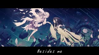 【巡音ルカ】Besides me【オリジナル】