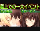 【ニャー】#30　告白相手を奪われてしまった【ノラと皇女と野良猫ハート】