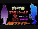 【ツイステ偽実況】ボドゲ部、ポケモンシールドやるってよ。【part8】