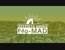 個人ラジオ『No-MAD（ノマド）』2023/05/15配信