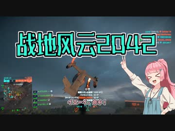 【BF2042】琴葉茜、悪質タックル【VOICEROID実況】