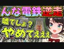 んな電鉄でんな駅に行こうとするも結局戻ってきてしまうスバル【大空スバル/ホロライブ切り抜き】