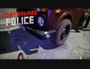 【Contraband Police】別に誰でも通すわけじゃねぇぞぉ？　 [Part2]
