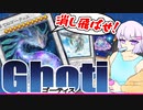 【A.I.VOICE実況】深夜のだらだらマスターデュエル　ゴーティス編【遊戯王マスターデュエル】