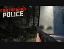 【Contraband Police】今度こそ助けたい　 [Part5]