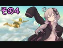 ゆかりさんと雲の王国４【ゼルダの伝説 ティアーズ オブ ザ キングダム】