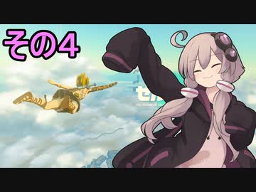 ゆかりさんと雲の王国４【ゼルダの伝説 ティアーズ オブ ザ キングダム】