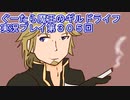 みんなとダンジョン探索【ぐーたら魔王のギルドライフ】実況プレイ第３０５回