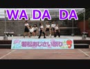 ダンスでKep1er「WA DA DA」！！2022若松あじさい祭り！！