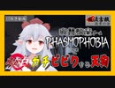 【切り抜き/Phasmophobia】幽霊調査でガチビビりする天狗【VTuber/風丸　白】