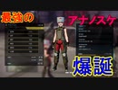 アナノスケの大冒険[ソードアート・オンライン　フェイタル・バレット]実況プレイ97