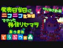 【切り抜き動画】滅多にやらないリセマラに手を出した【あつ森】