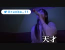 【ﾉﾚい】無敵の笑顔で荒らすメディア♬