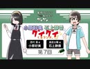 小原好美と石上静香のグイグイくるラジオ。　第07回　2023年05月13日放送