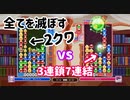 最低なことをしてレート戦で勝つやみなひ【ぷよぷよeスポーツ】