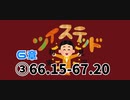 ツイステッド初見実況　115