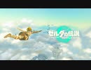 【ゼル伝TotK】おててと旅するリンクさん　パート１【もちまる】