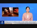 中国共産党は法律戦を利用してアメリカに浸透し脅威を与えた