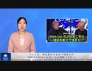 バノン氏　無実の郭文貴氏が拘束され、保釈さえ認められないのは理解できない